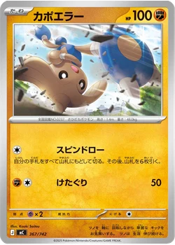 カポエラー