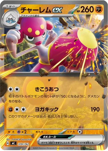 チャーレムex