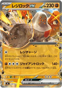 レジロックex