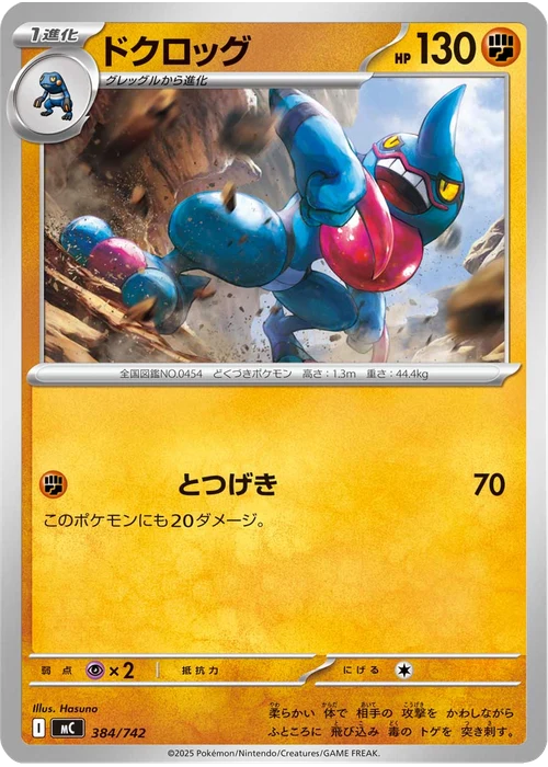 ドクロッグ