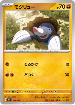モグリュー