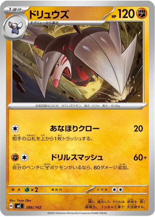 ドリュウズ