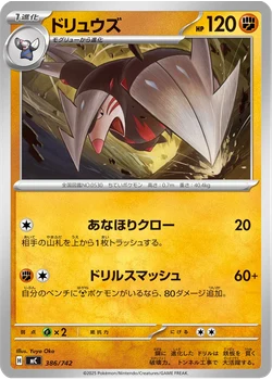 ドリュウズ