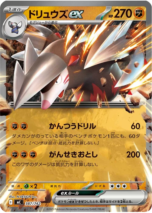 ドリュウズex