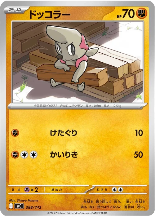 ドッコラー