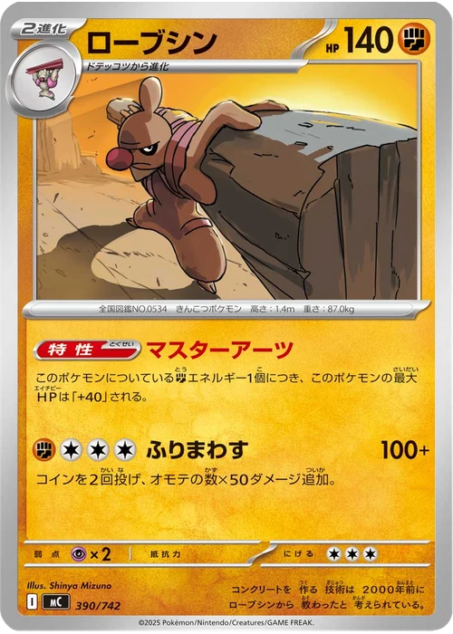 ローブシン
