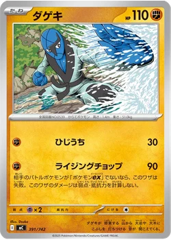 ダゲキ