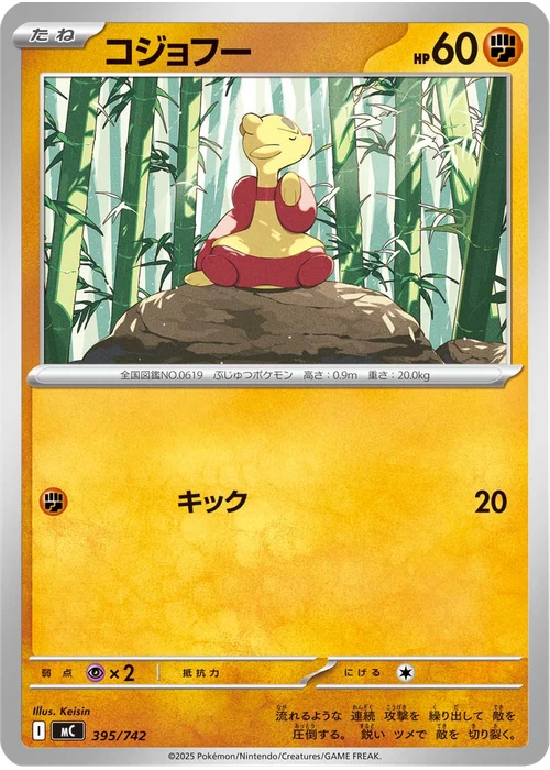 コジョフー