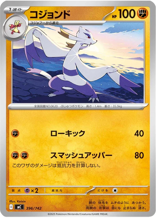 コジョンド