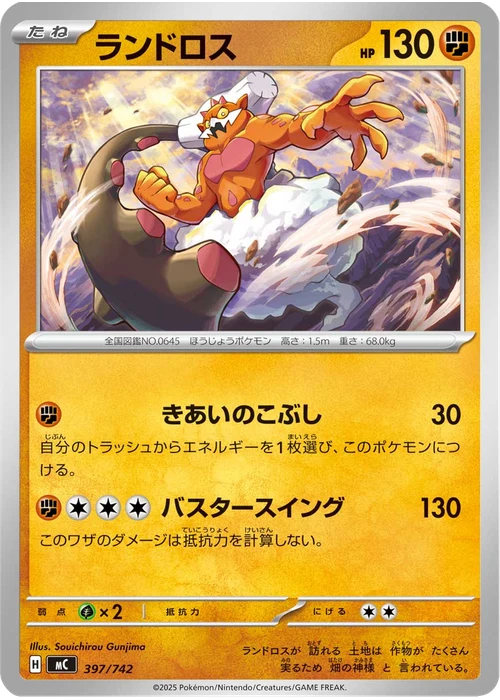 ランドロス