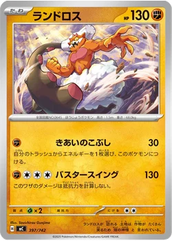 ランドロス