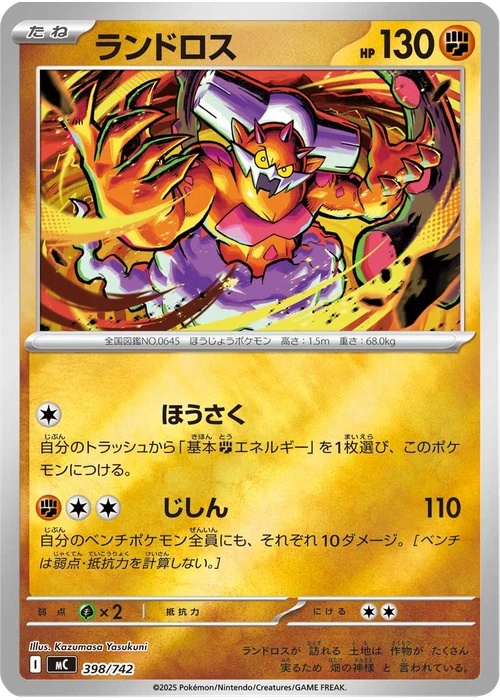 ランドロス