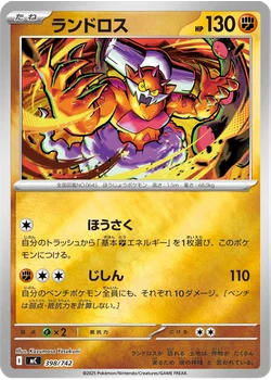 ランドロス
