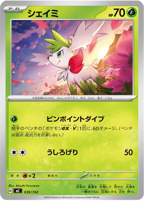 シェイミ