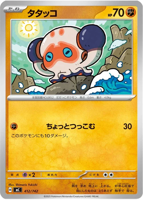 タタッコ