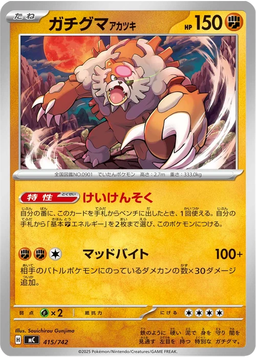 ガチグマ アカツキ