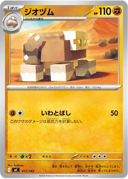 ジオヅム