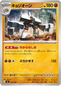 キョジオーン