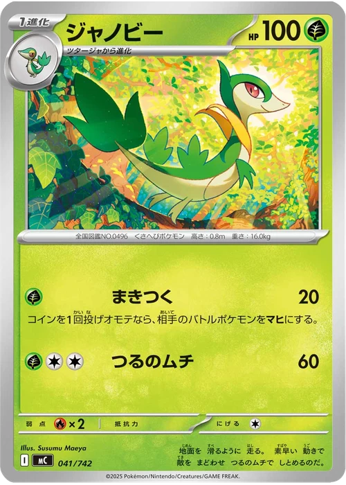 ジャノビー