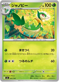 ジャノビー