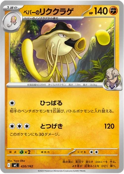 ペパーのリククラゲ