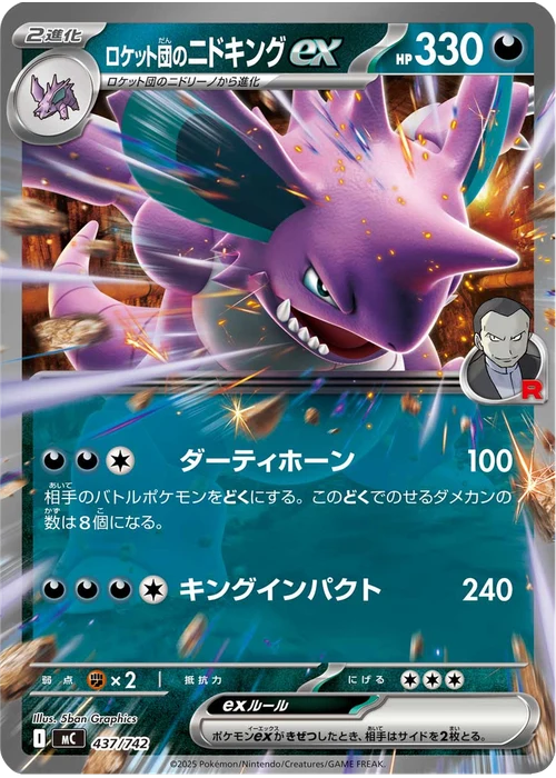 ロケット団のニドキングex
