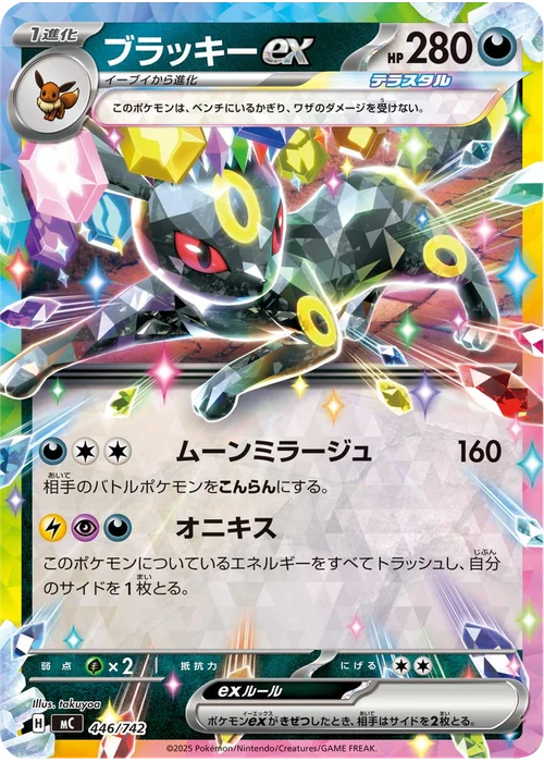 ブラッキーex