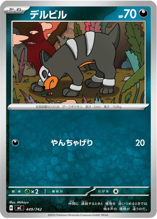 デルビル