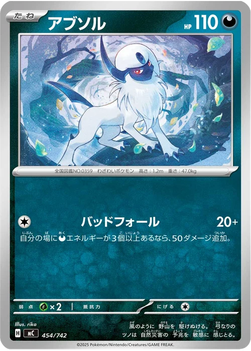 アブソル