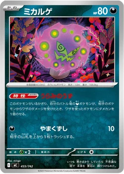 ミカルゲ
