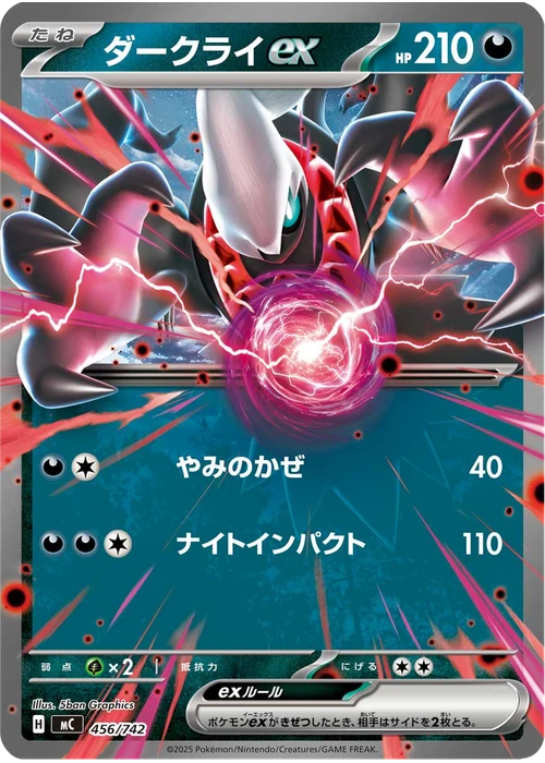 ダークライex