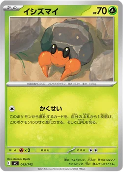 イシズマイ