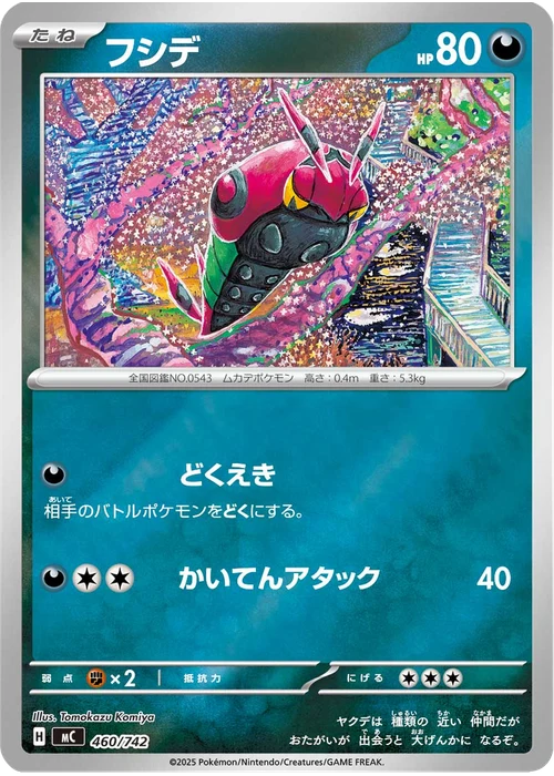 フシデ