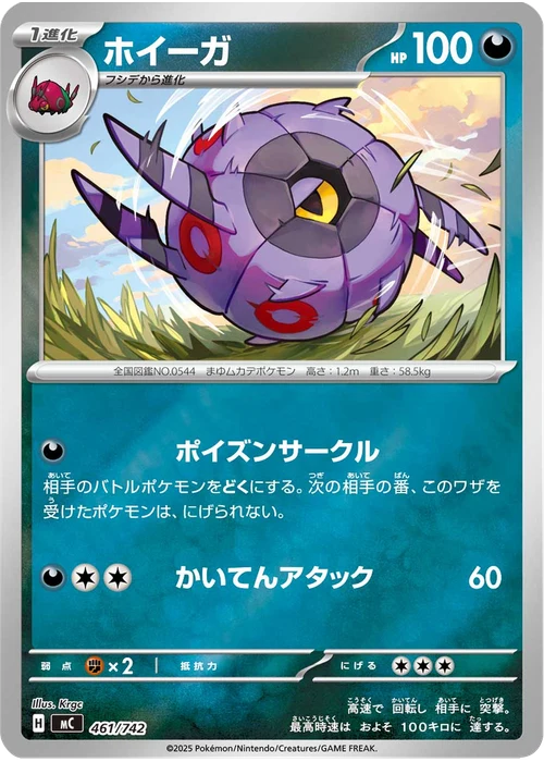 ホイーガ