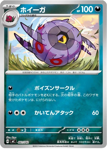 ホイーガ