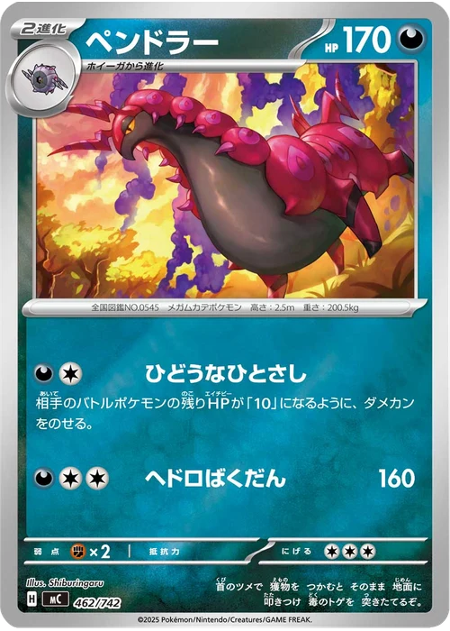 ペンドラー