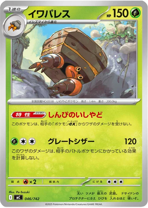 イワパレス