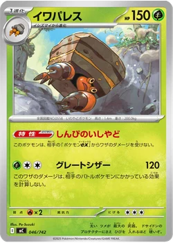 イワパレス
