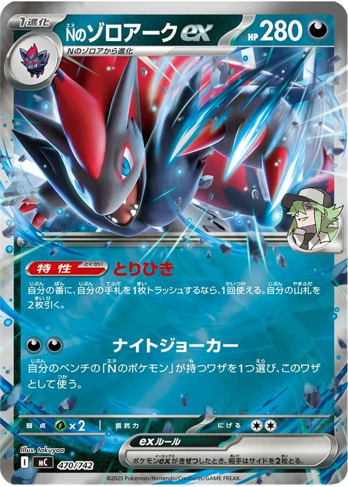 Nのゾロアークex