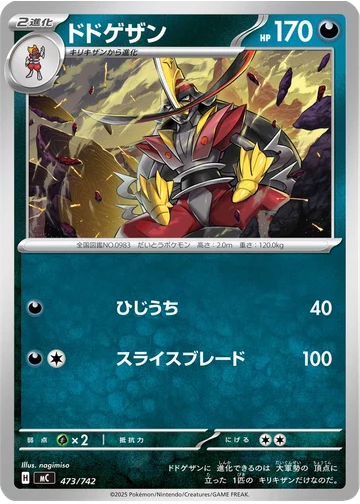 ドドゲザン