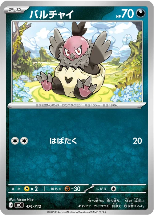 バルチャイ