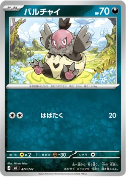 バルチャイ