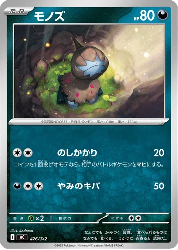 モノズ