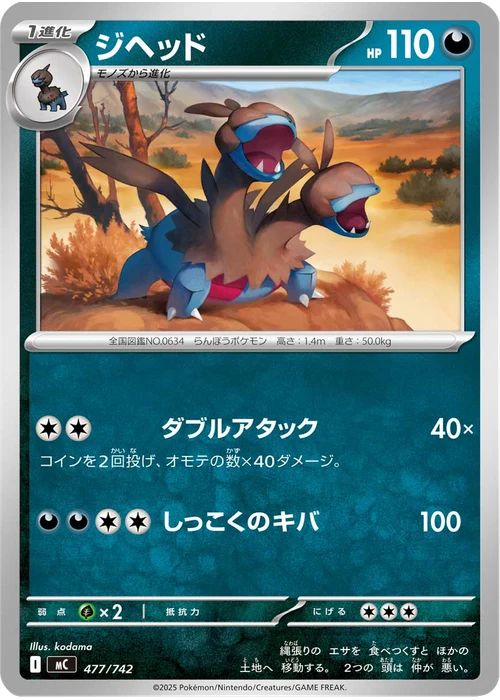 ジヘッド