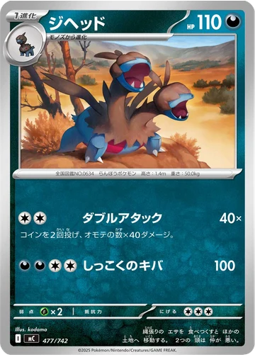 ジヘッド