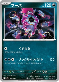 フーパ
