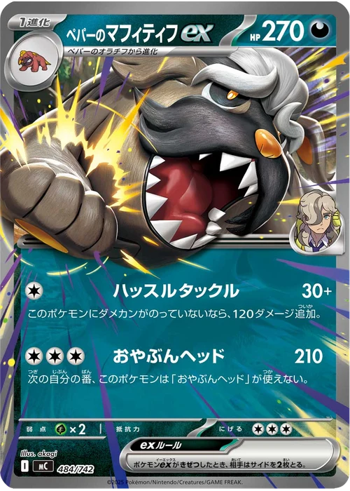 ペパーのマフィティフex