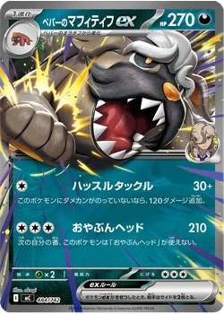 ペパーのマフィティフex