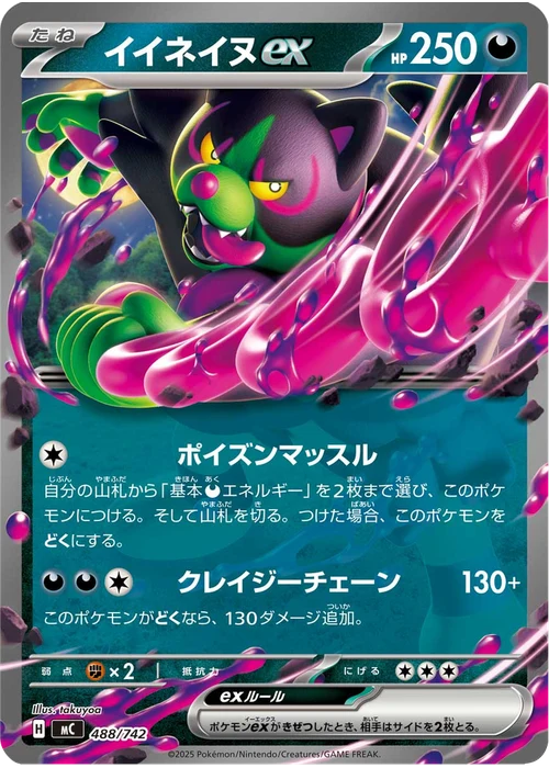 イイネイヌex