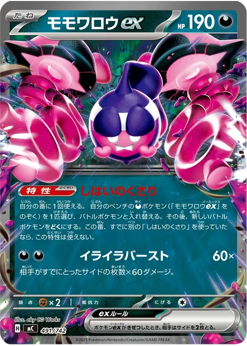モモワロウex